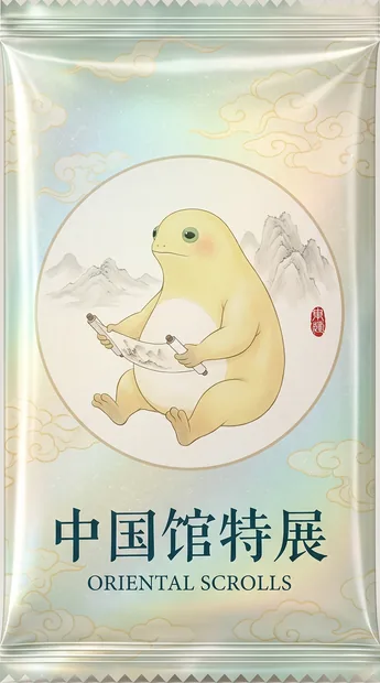 中国馆特展卡包